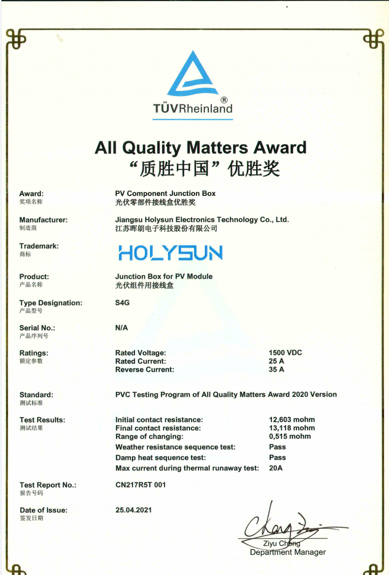 2020 TUV 莱茵质胜中国优胜奖